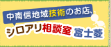 シロアリ相談室富士菱