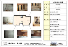 検査報告書の提出